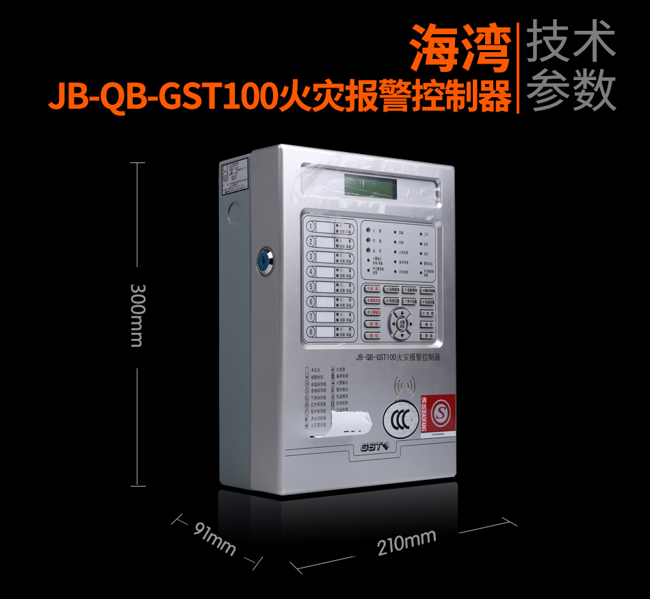 甘肅海灣JB-QB-GST100甘肅火災報警控制器展示