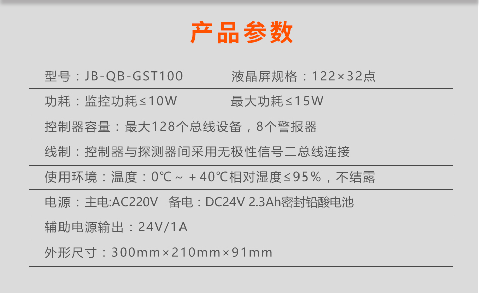 JB-QB-GST100甘肅火災報警控制器參數