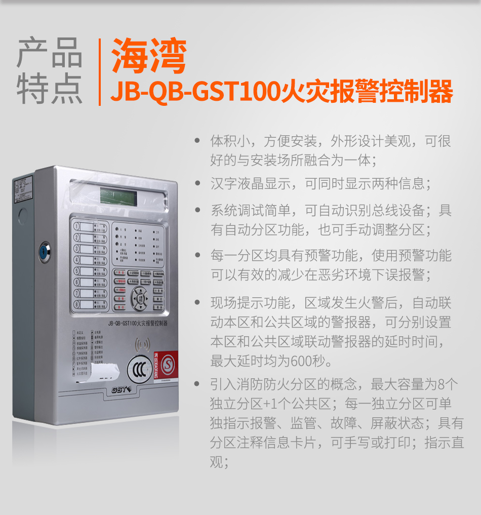 甘肅海灣JB-QB-GST100甘肅火災報警控制器特點