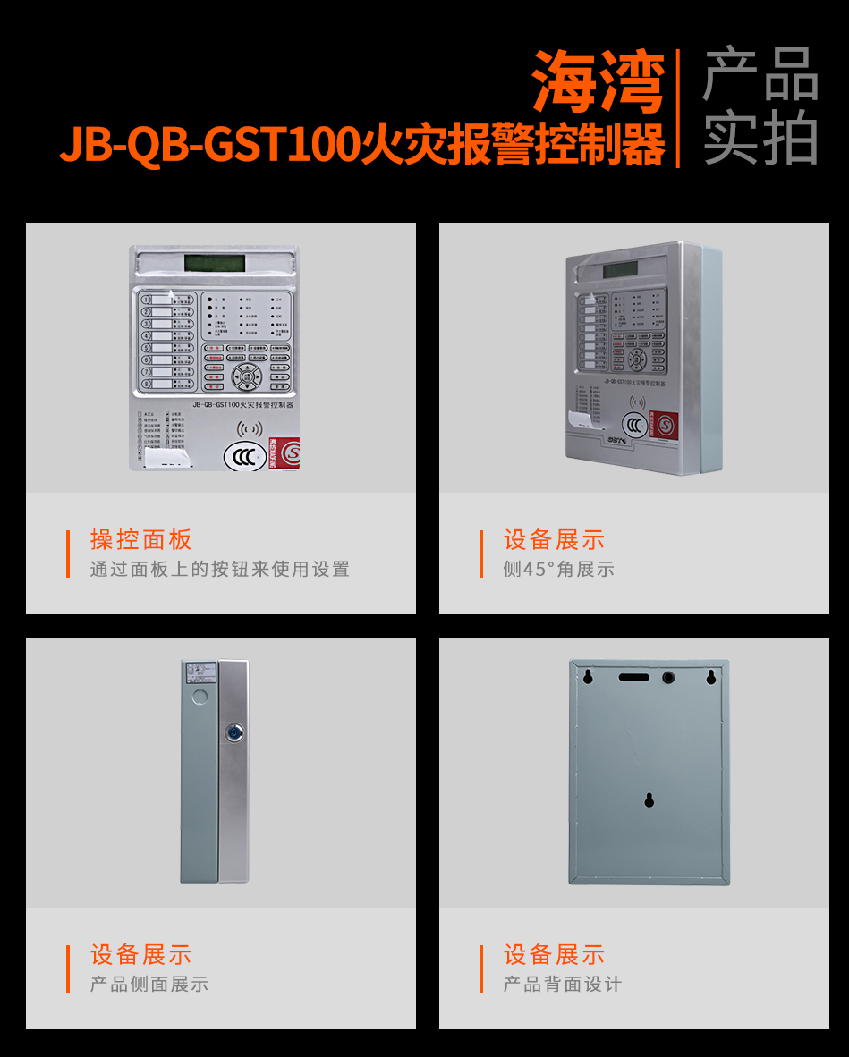 甘肅海灣B-QB-GST100甘肅火災報警控制器實拍圖