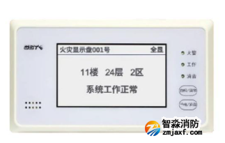 甘肅海灣GST-ZF-520Z火災顯示盤
