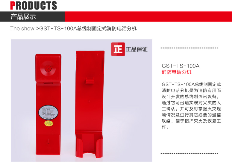 甘肅海灣GST-TS-100A消防電話分機(jī)圖文展示