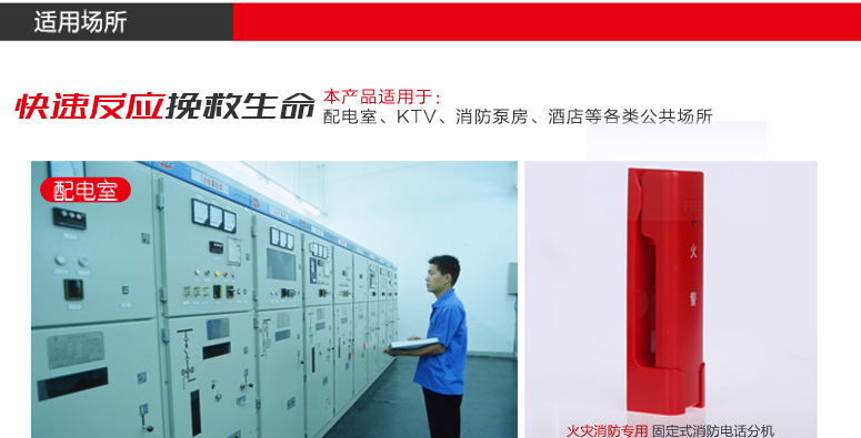 甘肅海灣GST-TS-100A消防電話分機(jī)適用場所介紹