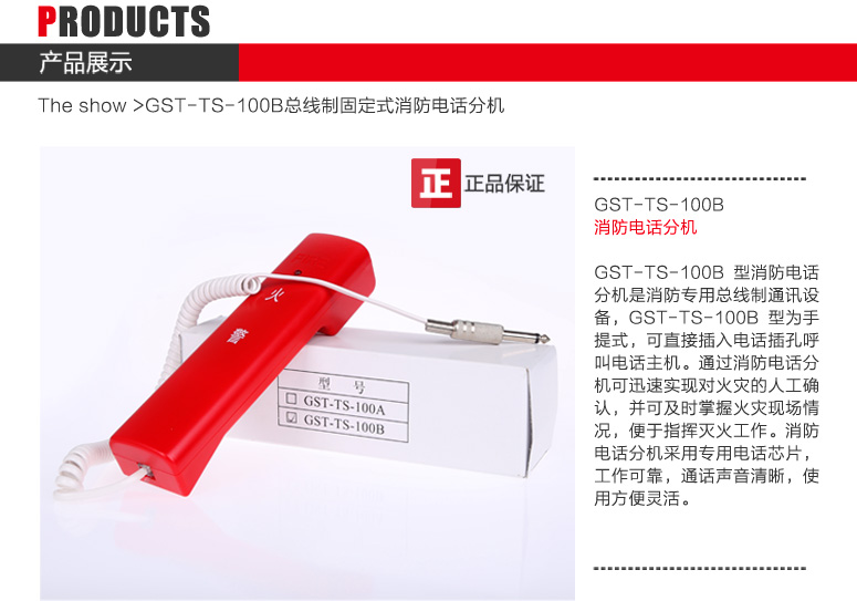 甘肅海灣GST-TS-100B消防電話分機圖文展示