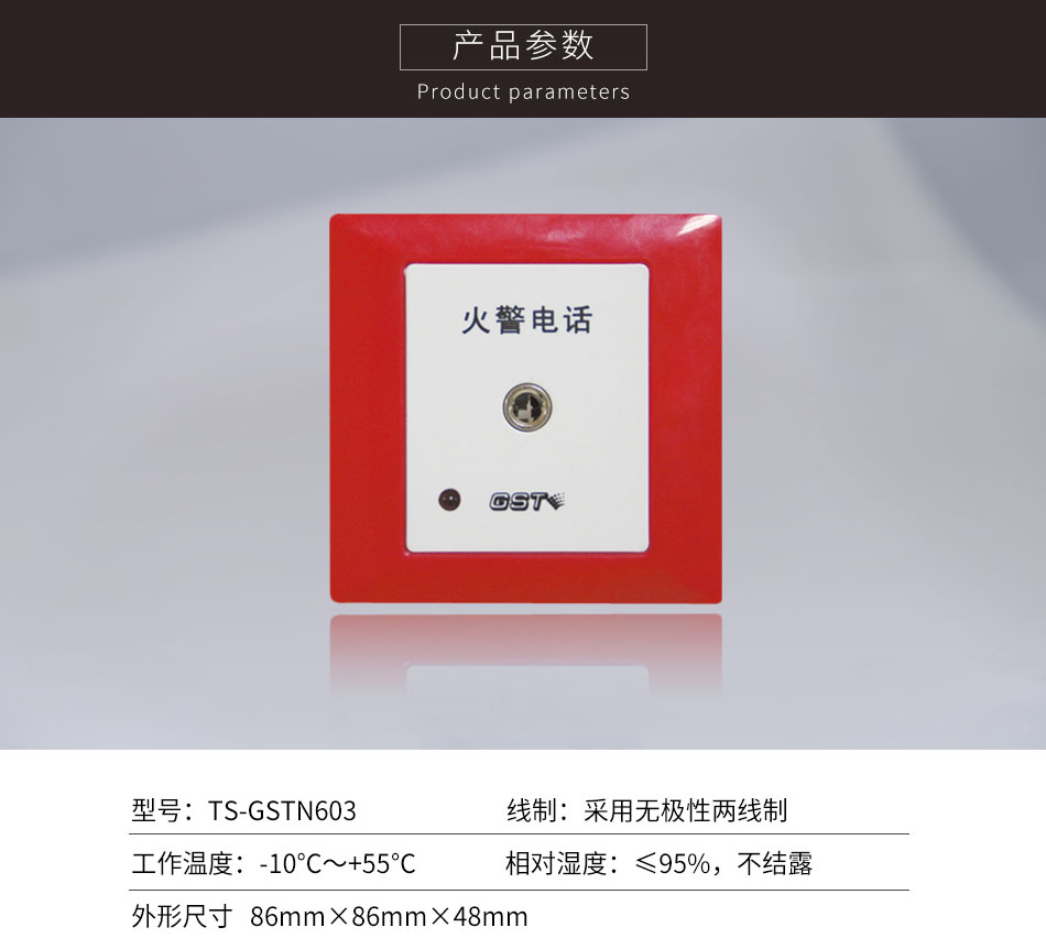 甘肅海灣TS-GSTN603消防電話插孔參數