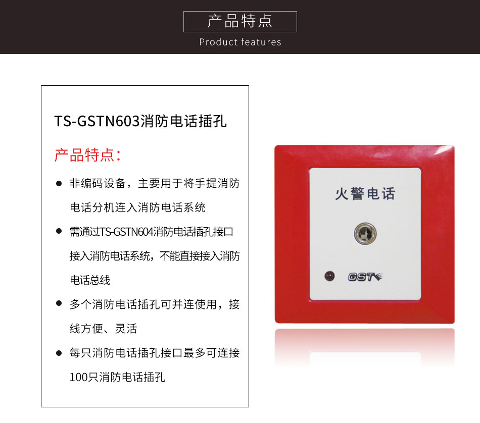 甘肅海灣TS-GSTN603消防電話插孔特點