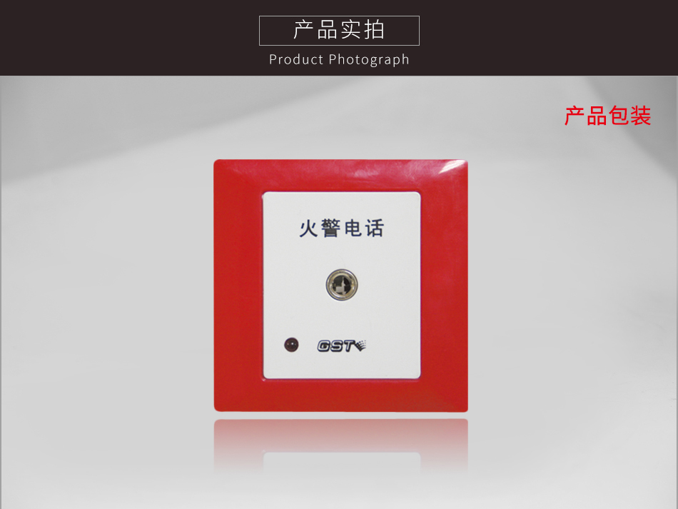 甘肅海灣TS-GSTN603消防電話插孔實拍